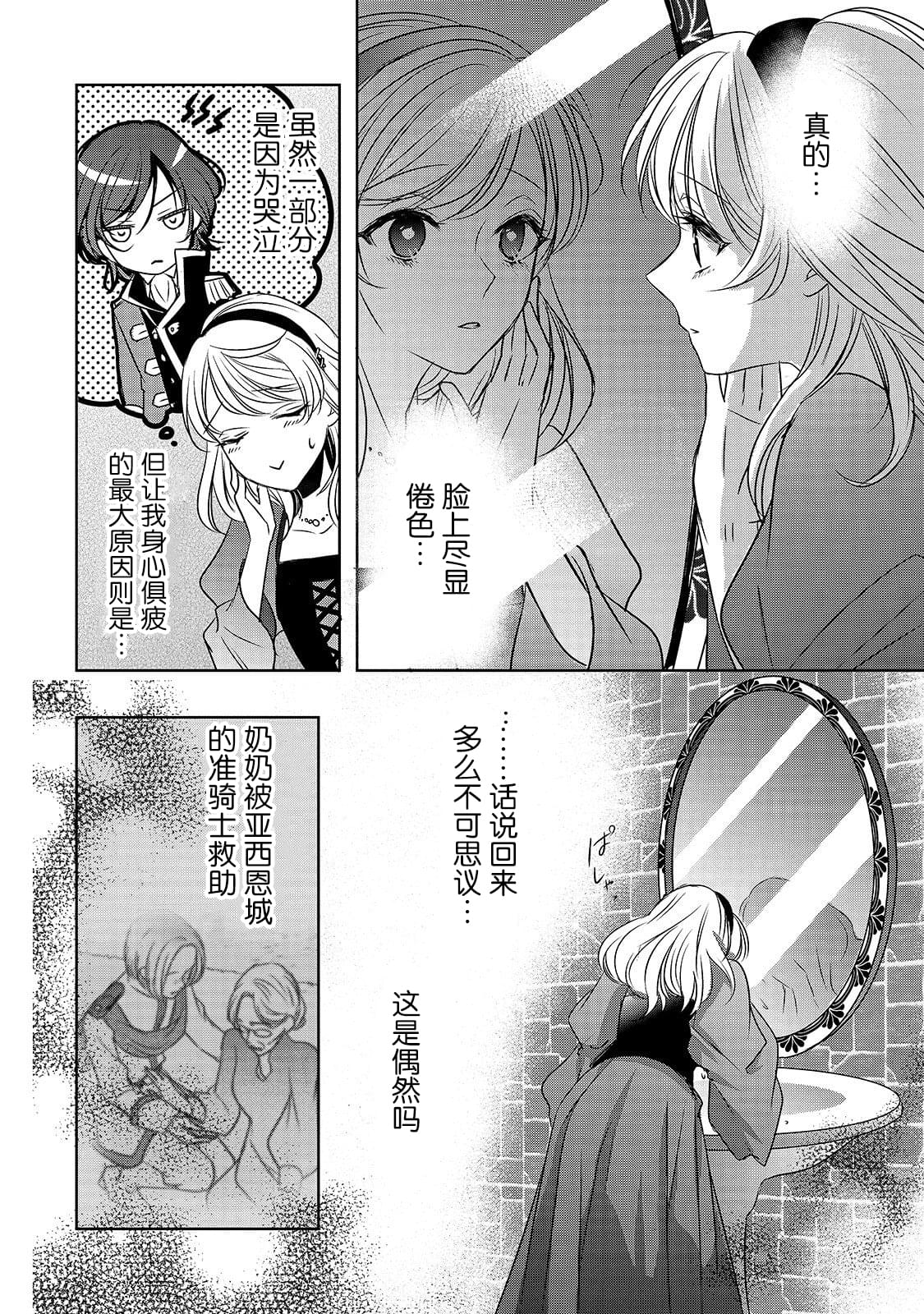 敬启 致曾经是「冰之骑士和名不符实公主」的我们漫画,第5话1图