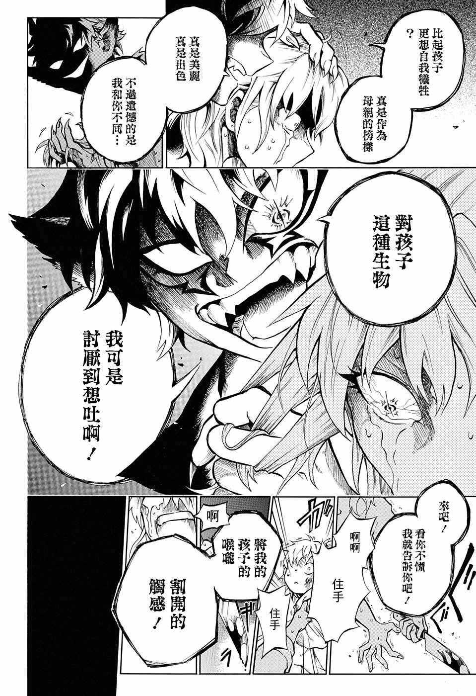 狱卒火久摩漫画,第7话3图