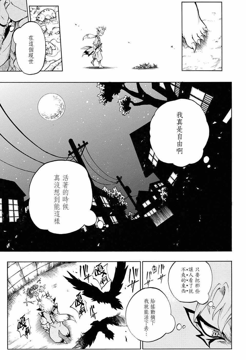 狱卒火久摩漫画,第7话5图