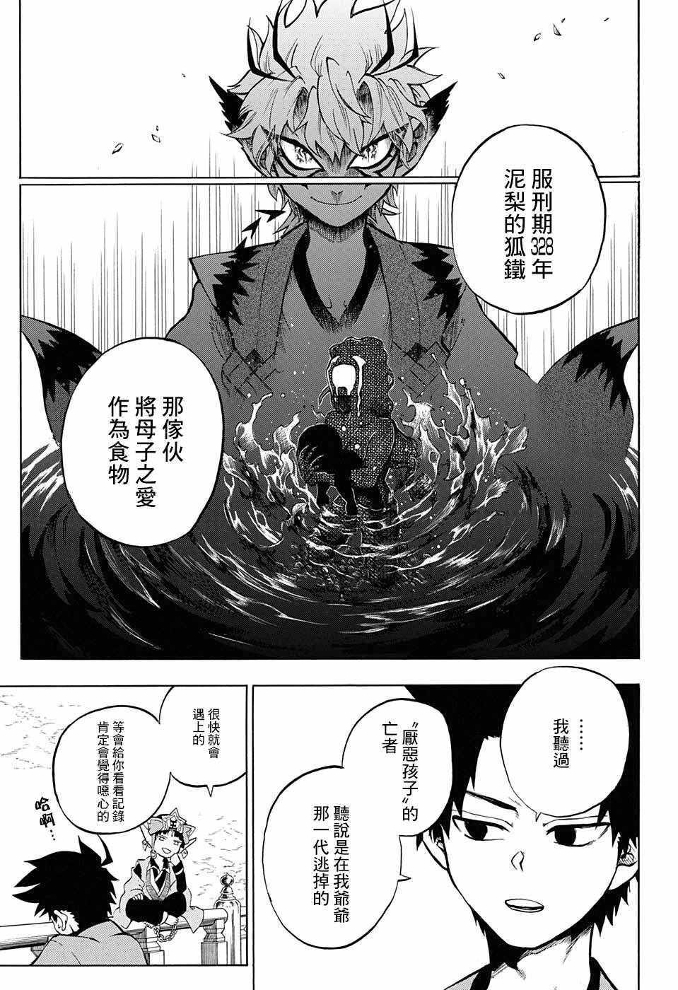 狱卒火久摩漫画,第7话3图