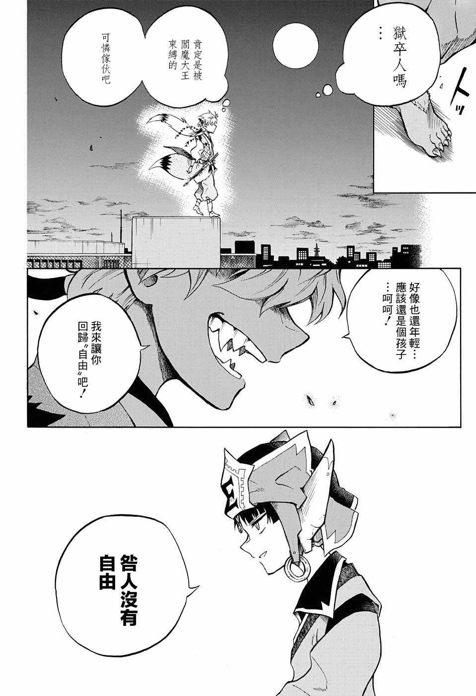 狱卒火久摩漫画,第7话3图