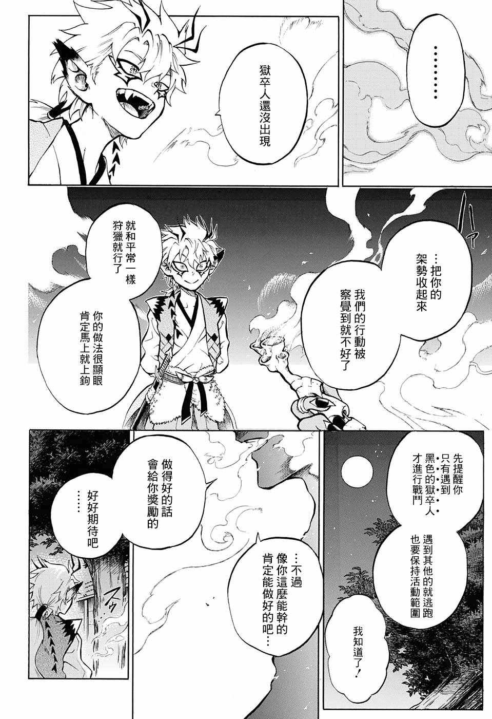 狱卒火久摩漫画,第7话2图