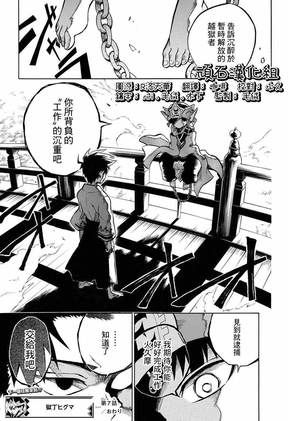 狱卒火久摩漫画,第7话4图