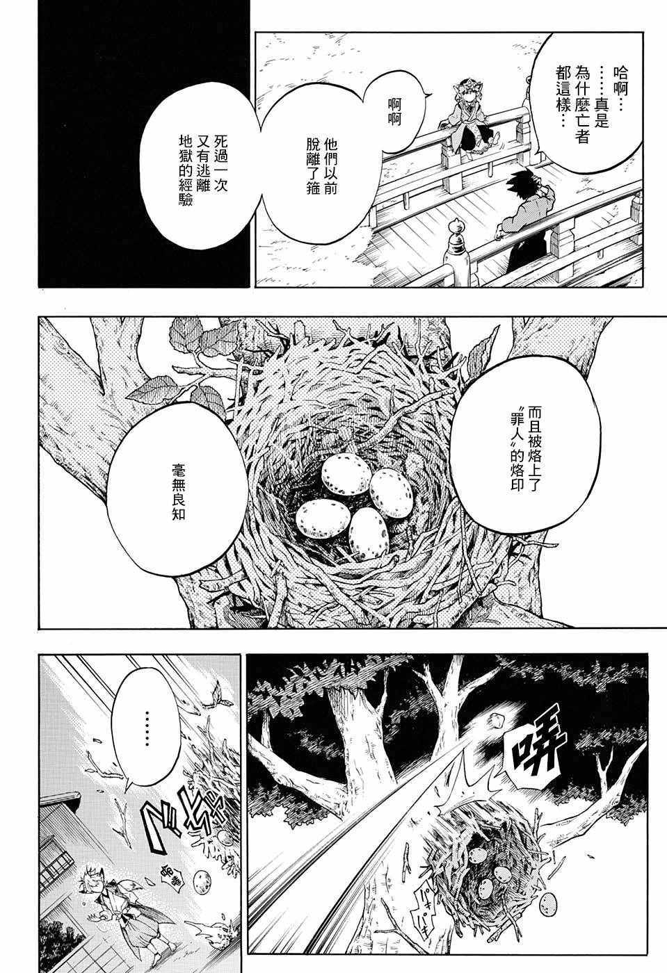 狱卒火久摩漫画,第7话4图