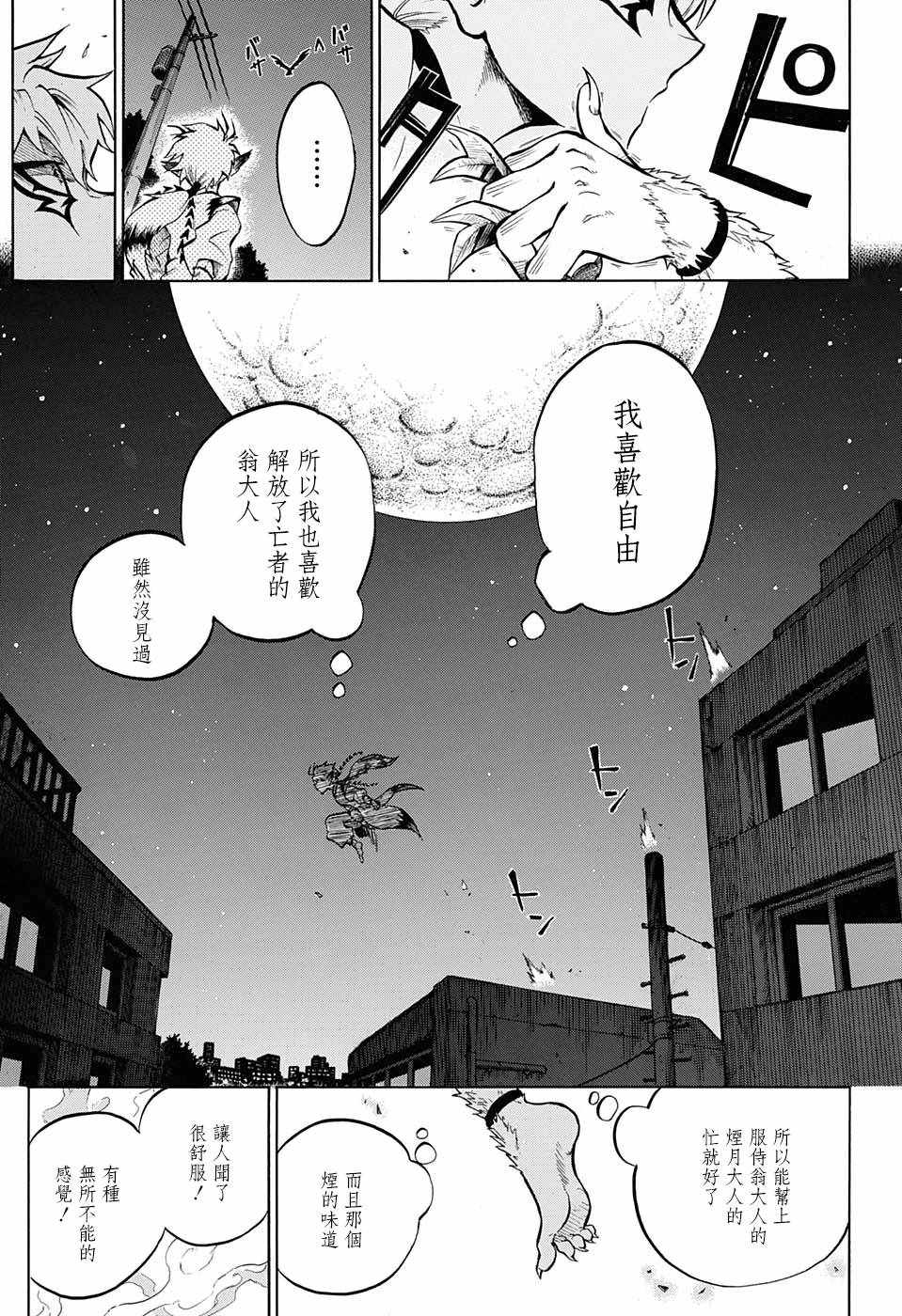 狱卒火久摩漫画,第7话2图