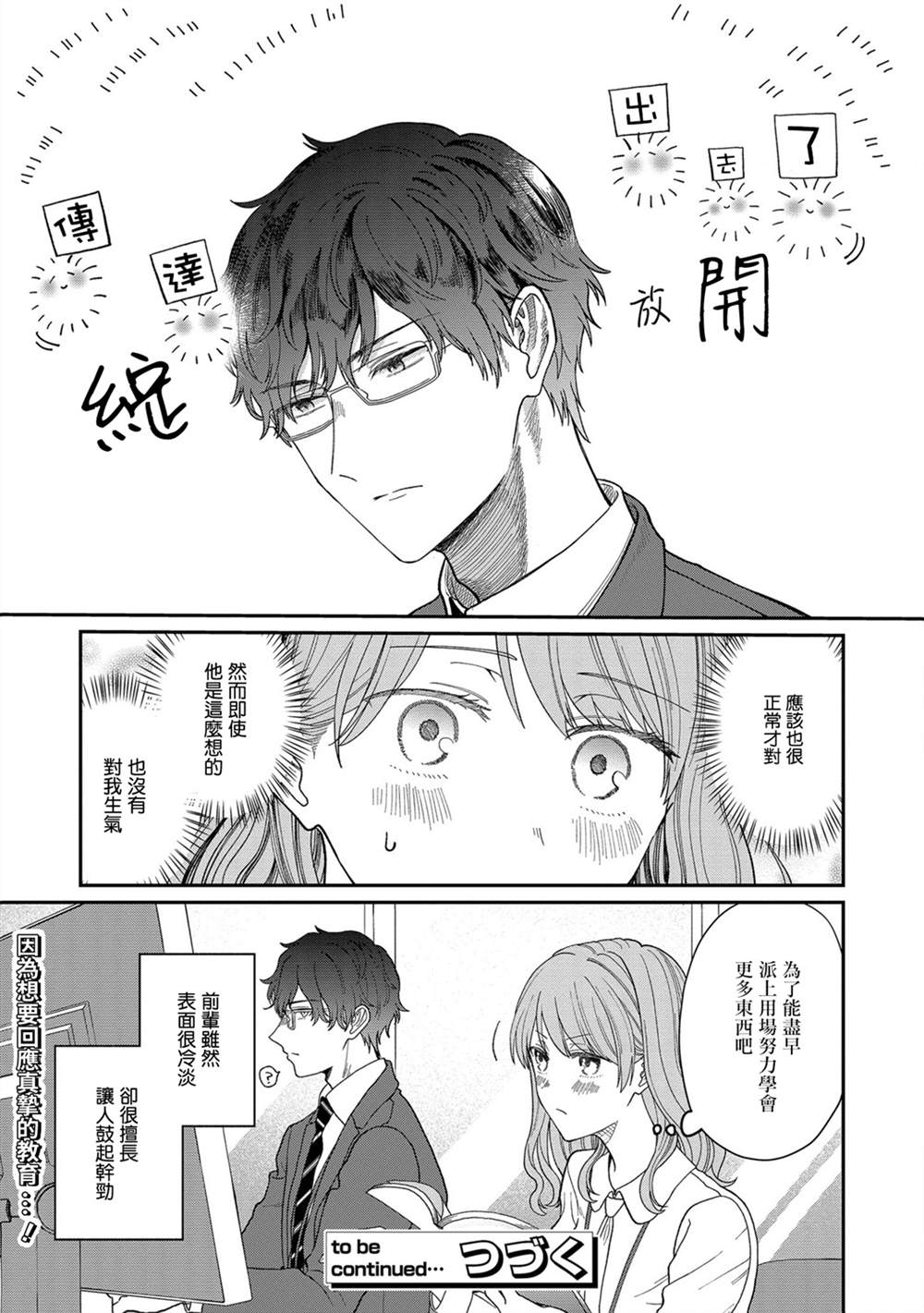 「能看懂」气氛的公司新人与板著脸的前辈漫画,第7话5图