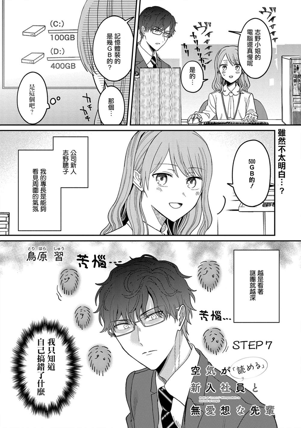 「能看懂」气氛的公司新人与板著脸的前辈漫画,第7话1图