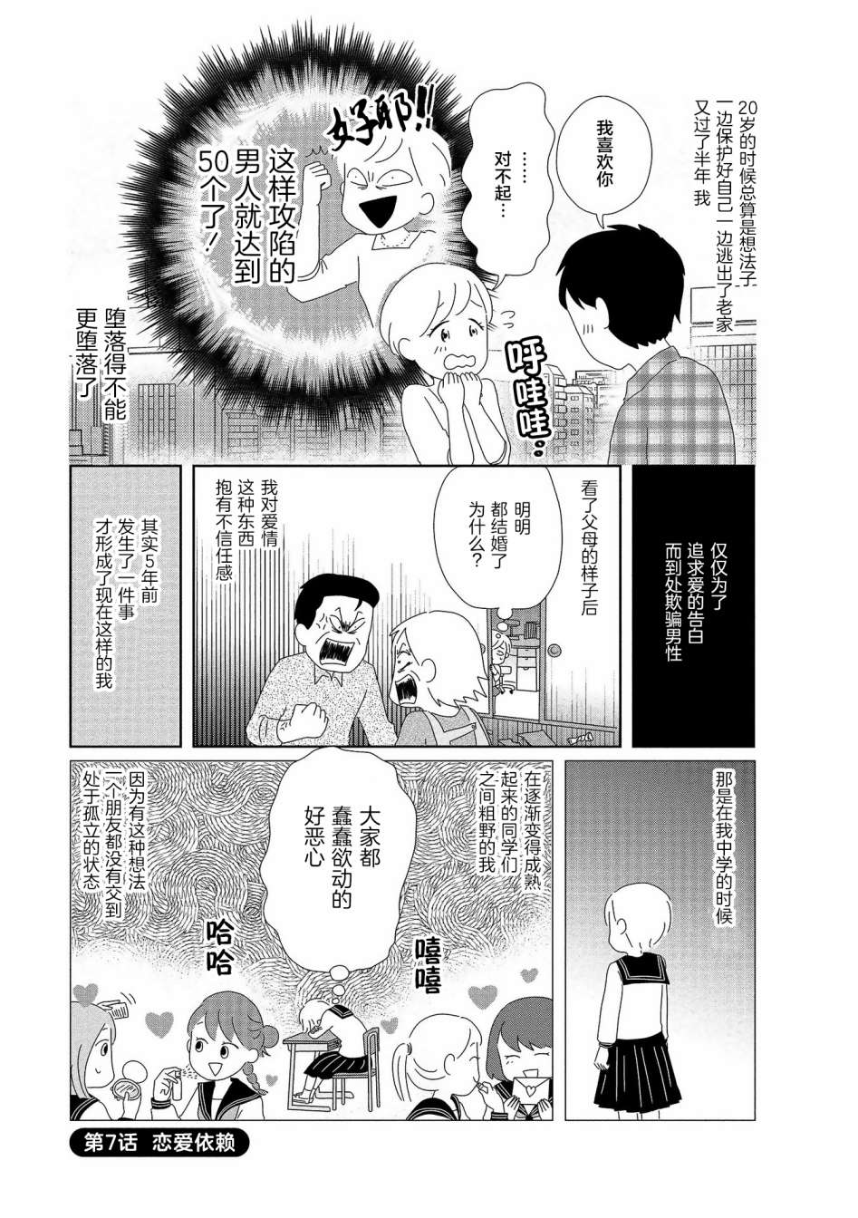 父母虐童案件漫画,第7话3图