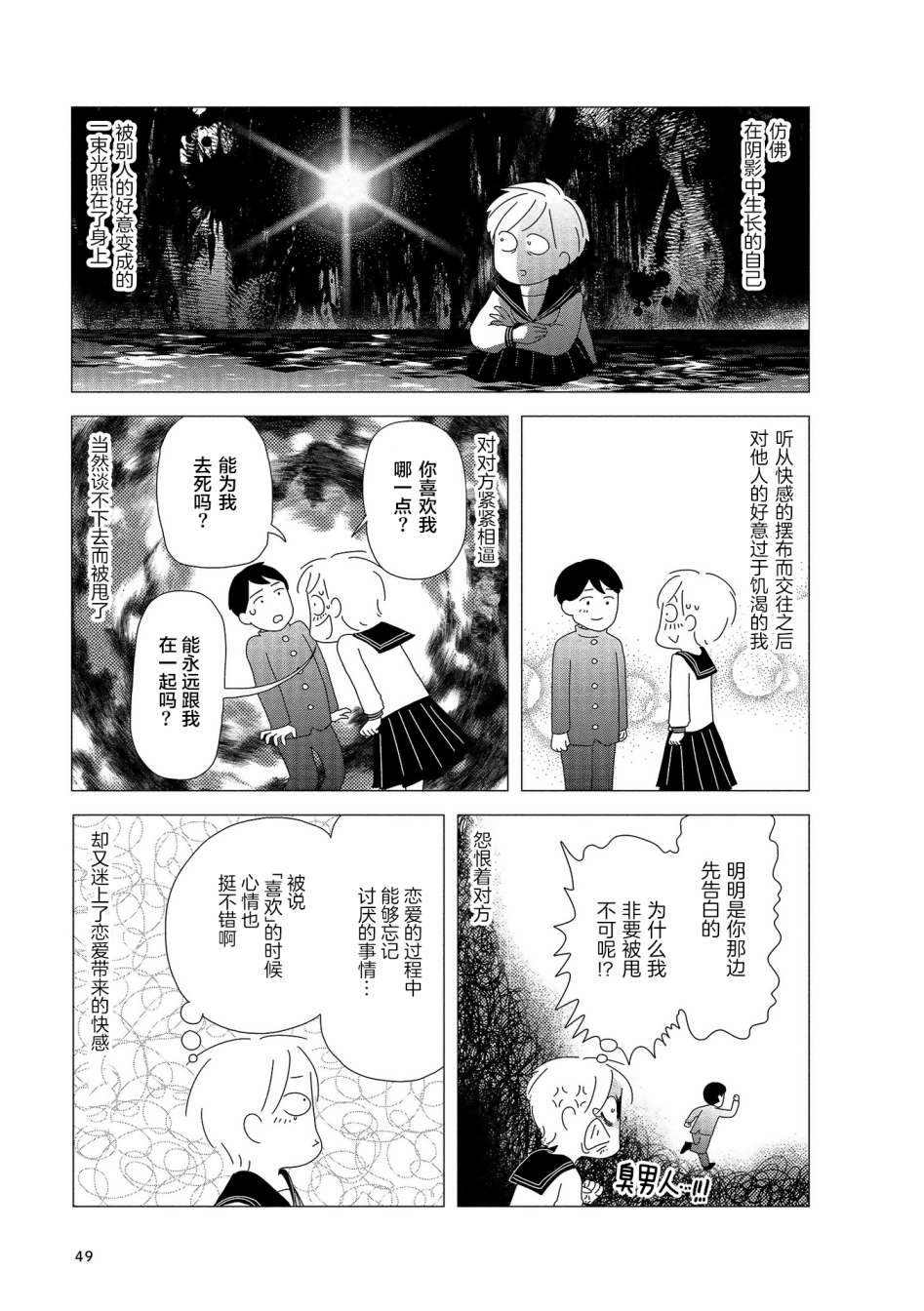 父母虐童案件漫画,第7话5图