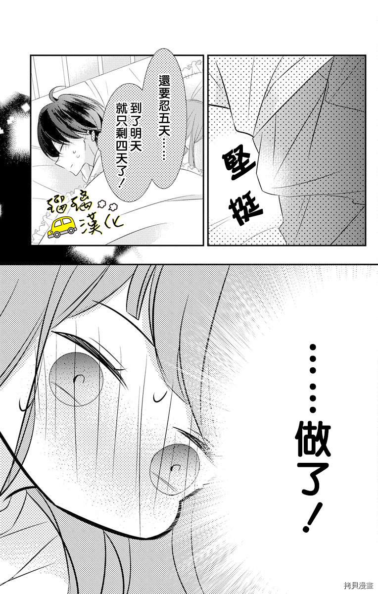 被正臣君所迎娶漫画,第5话3图