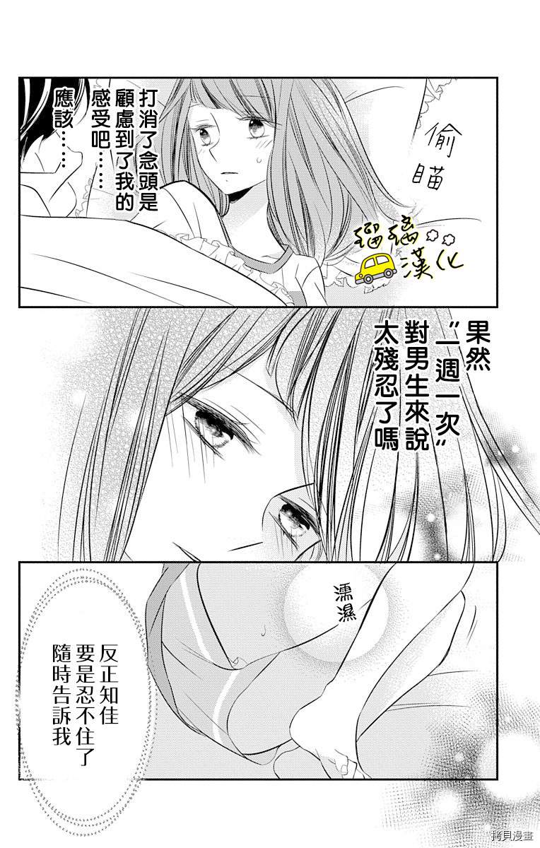 被正臣君所迎娶漫画,第5话4图