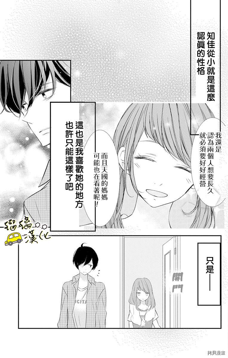 被正臣君所迎娶漫画,第5话4图