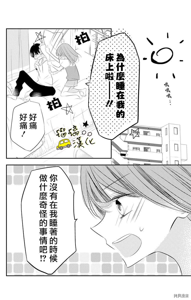 被正臣君所迎娶漫画,第5话1图