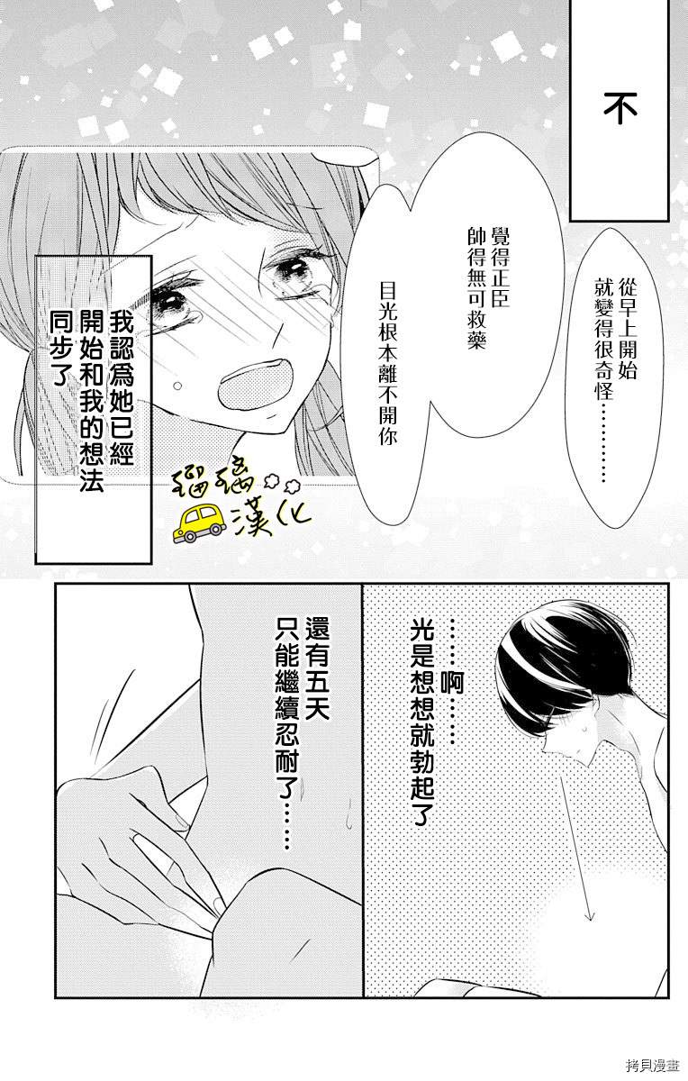 被正臣君所迎娶漫画,第5话5图