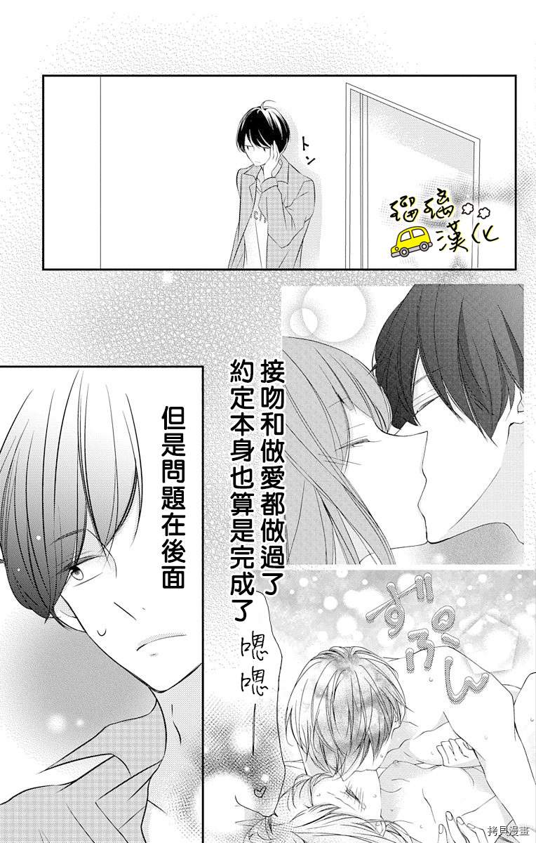 被正臣君所迎娶漫画,第5话2图