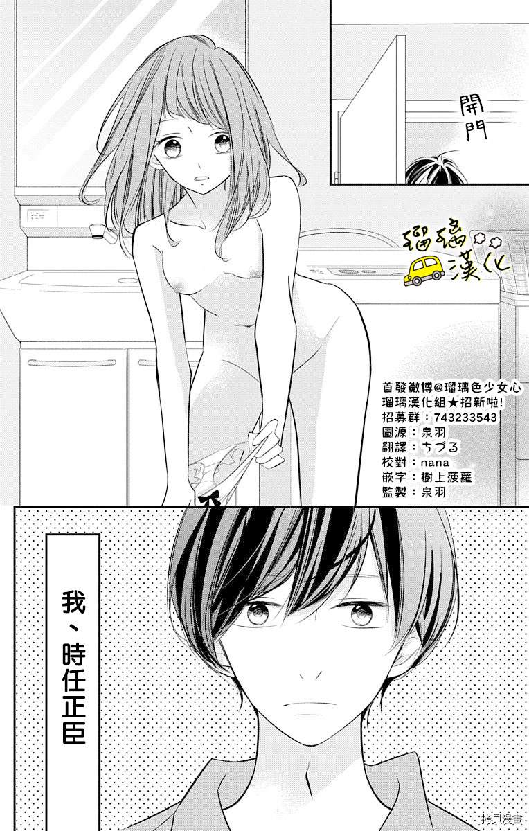 被正臣君所迎娶漫画,第5话2图