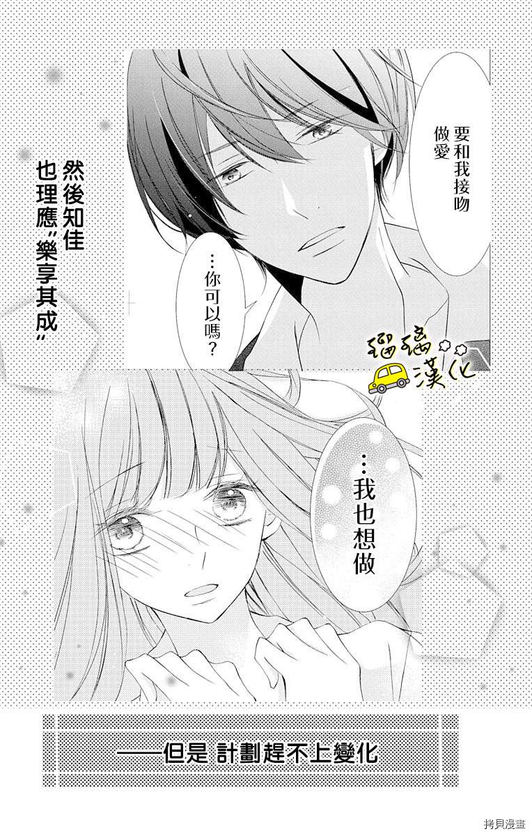 被正臣君所迎娶漫画,第5话4图