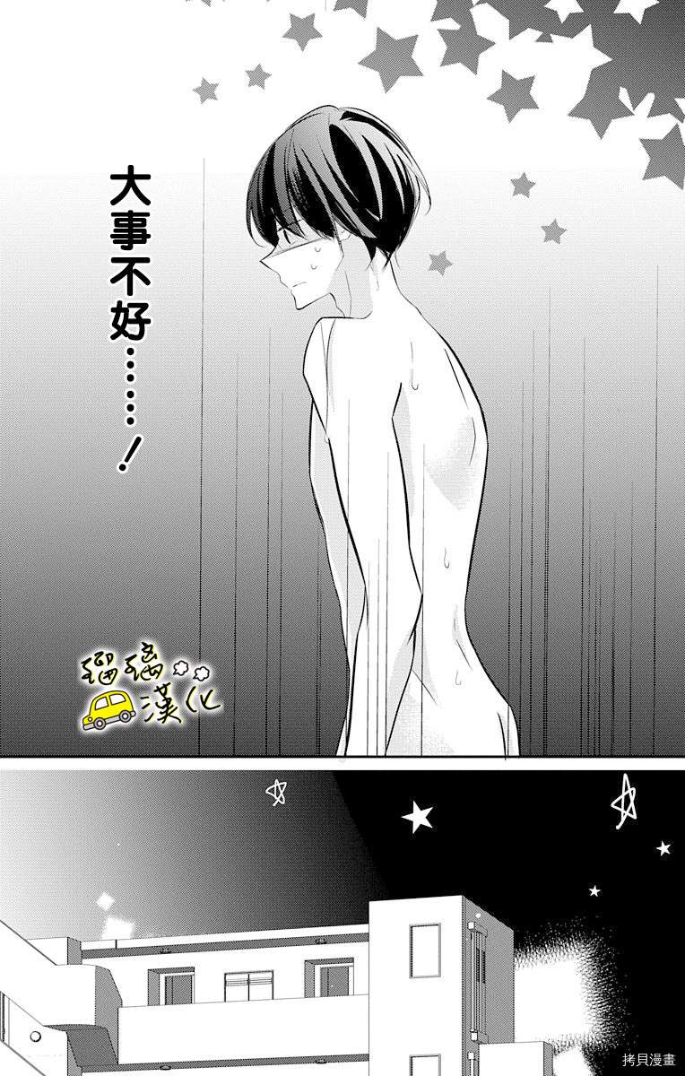 被正臣君所迎娶漫画,第5话3图