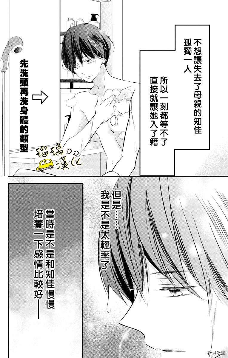 被正臣君所迎娶漫画,第5话4图