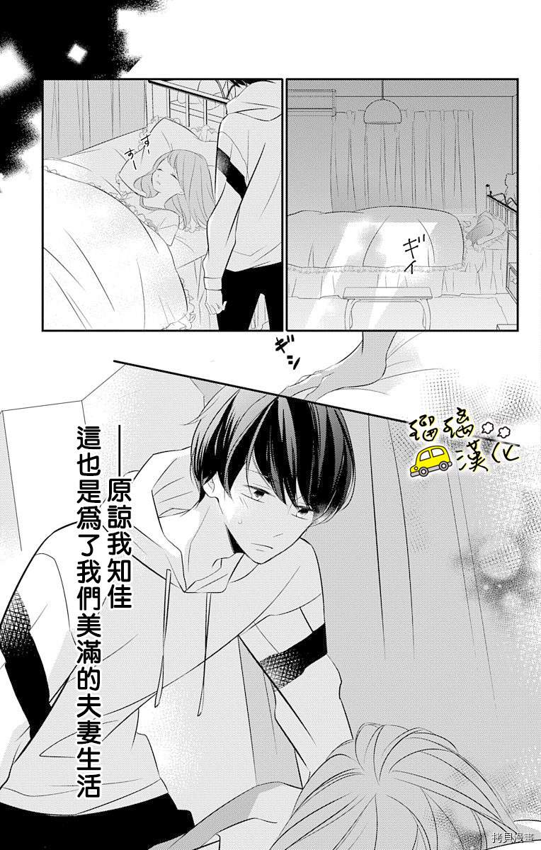 被正臣君所迎娶漫画,第5话4图