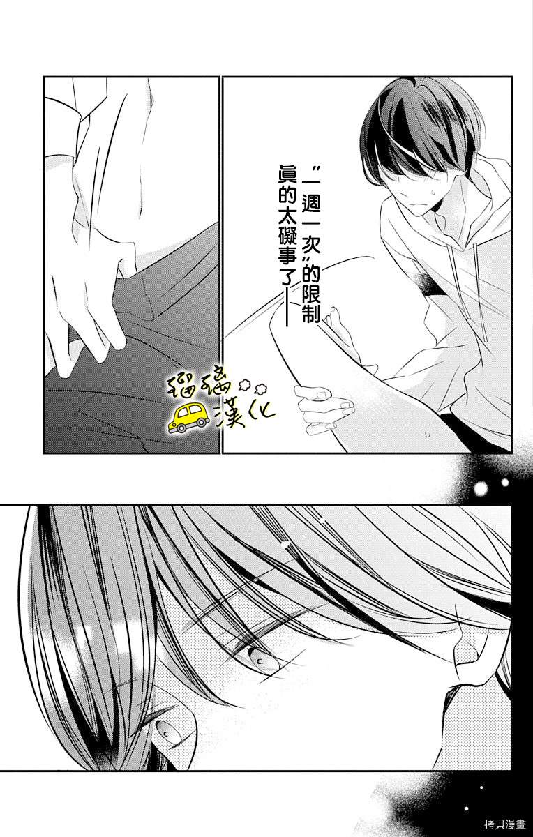 被正臣君所迎娶漫画,第5话4图