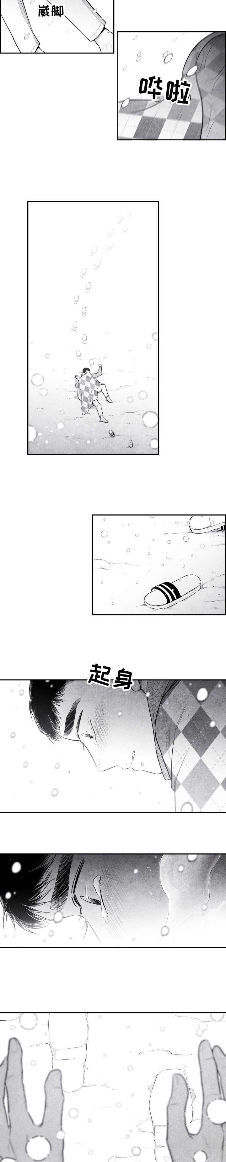 治愈人生短剧片段漫画,第1章：我爱你5图