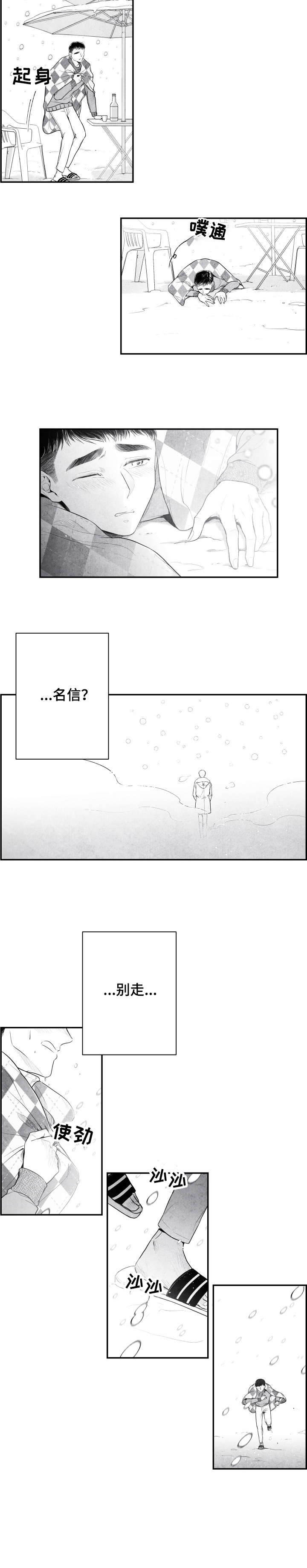 治愈人生漫画,第1章：我爱你3图