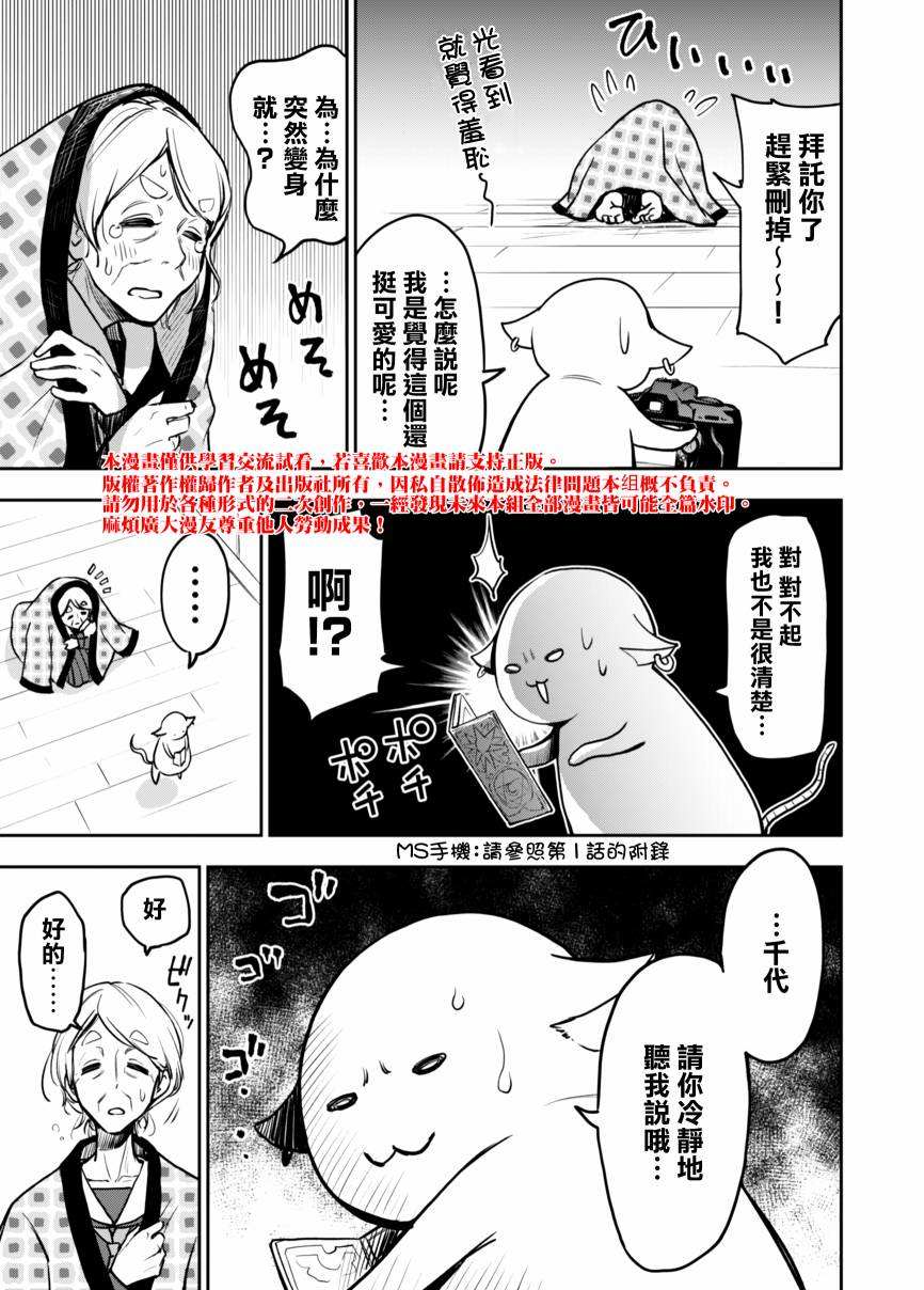 老婆婆的魔法少女养成日记漫画,第6话5图