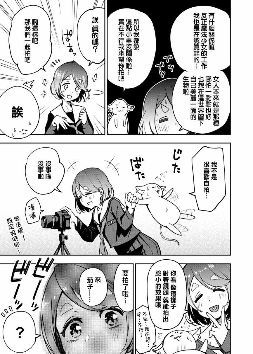 老婆婆的魔法少女养成日记漫画,第6话3图