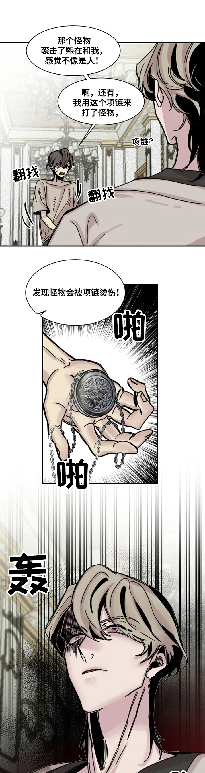 幸运钥匙漫画,第11话3图