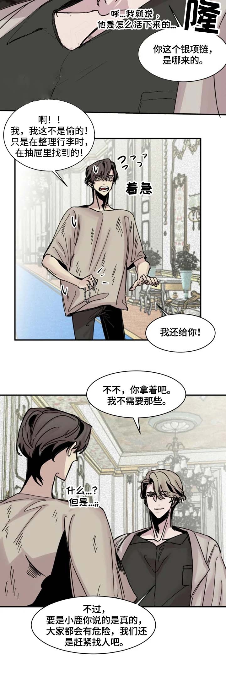 幸运钥匙漫画,第11话4图