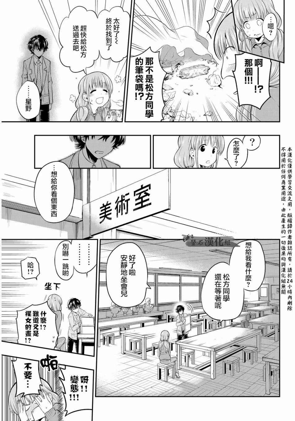 星野、闭上眼。漫画,第2话4图