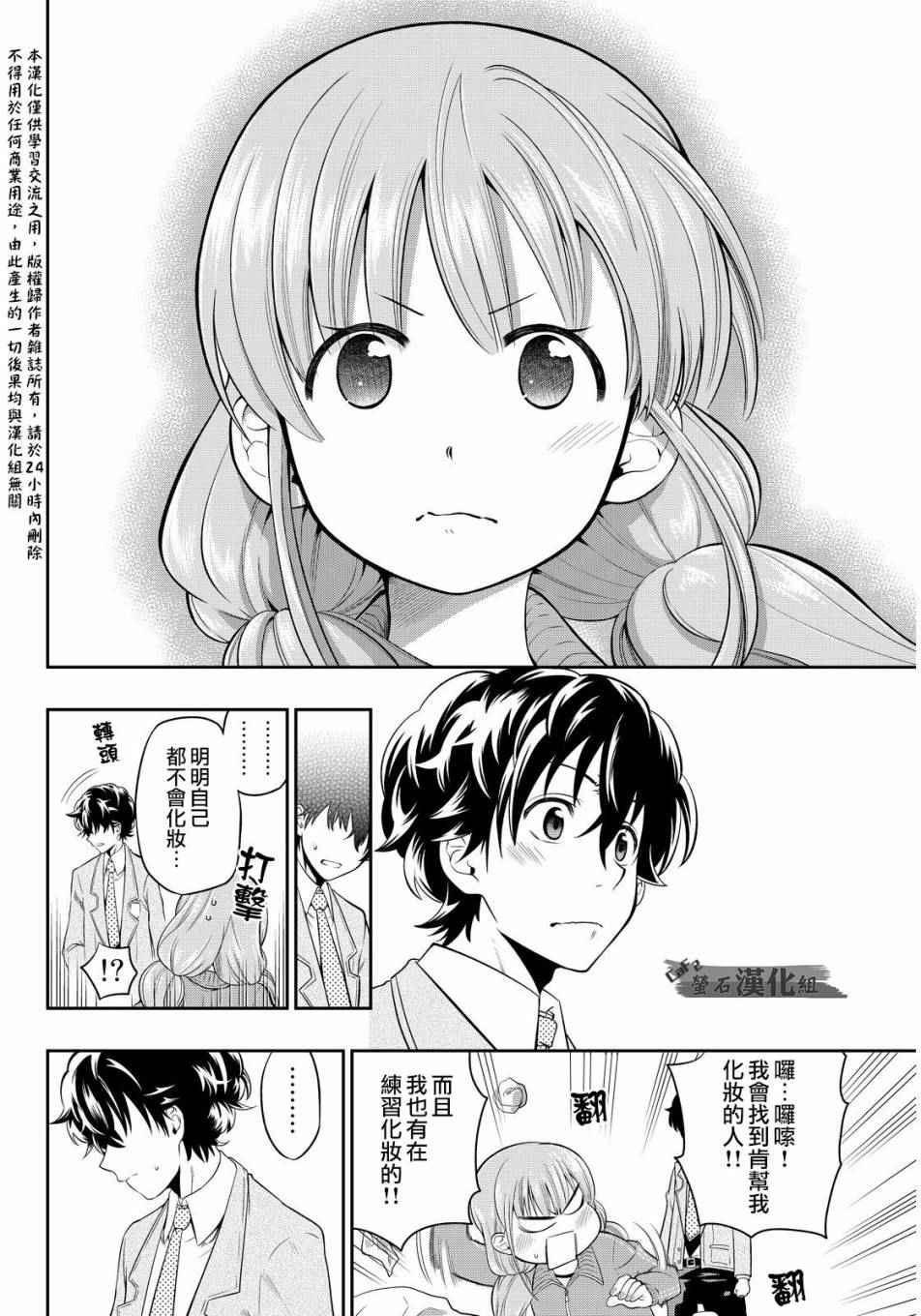 星野、闭上眼。漫画,第2话3图