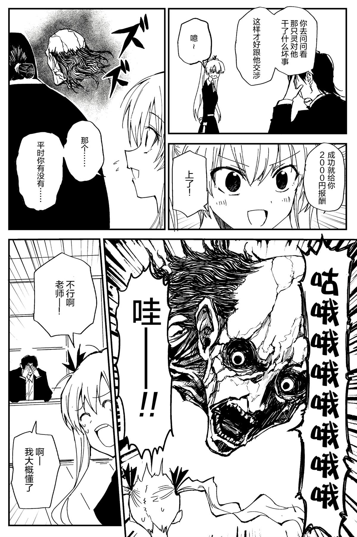 100％除灵的男人漫画,第7话2图