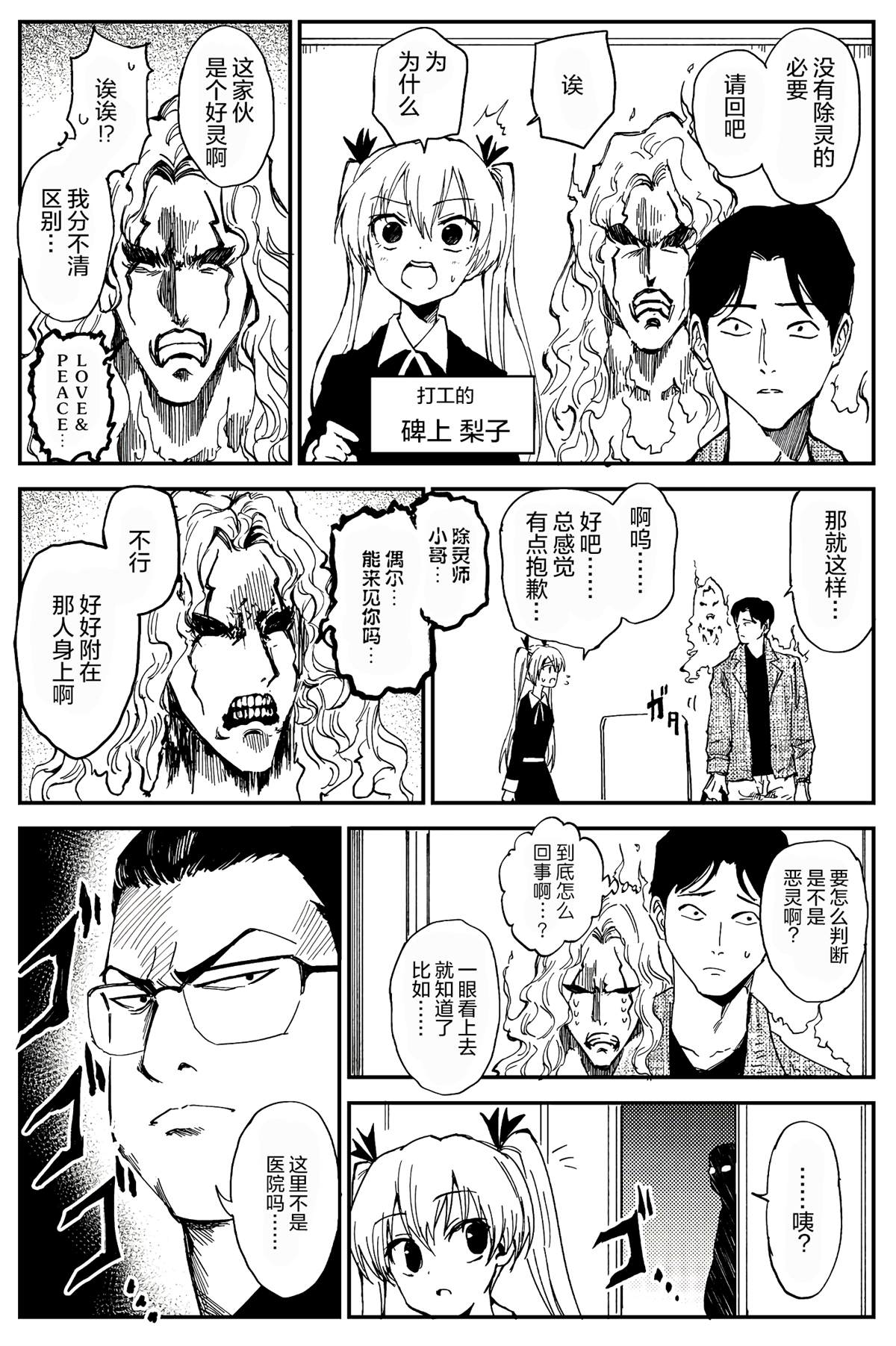 100％除灵的男人漫画,第7话4图