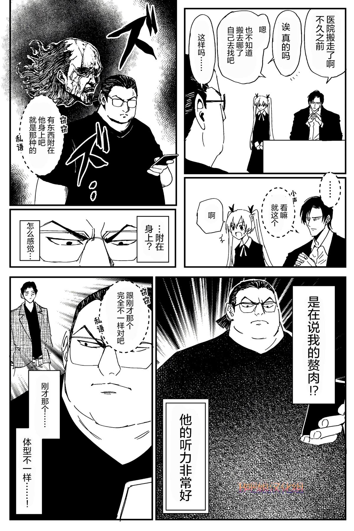 100％除灵的男人漫画,第7话5图