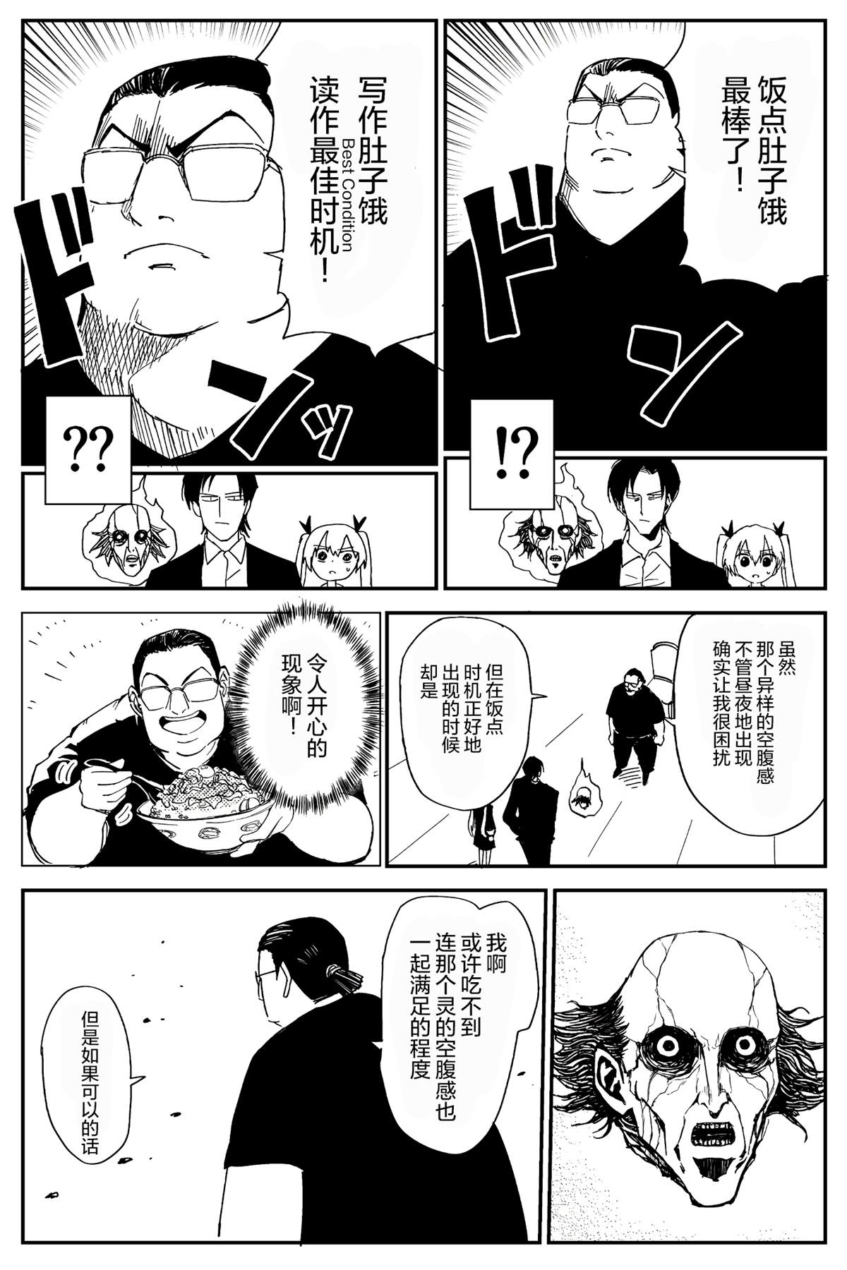 100％除灵的男人漫画,第7话1图