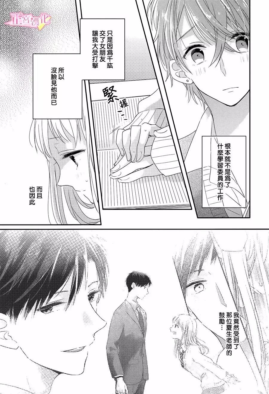 戏剧性讽刺漫画,第2话4图