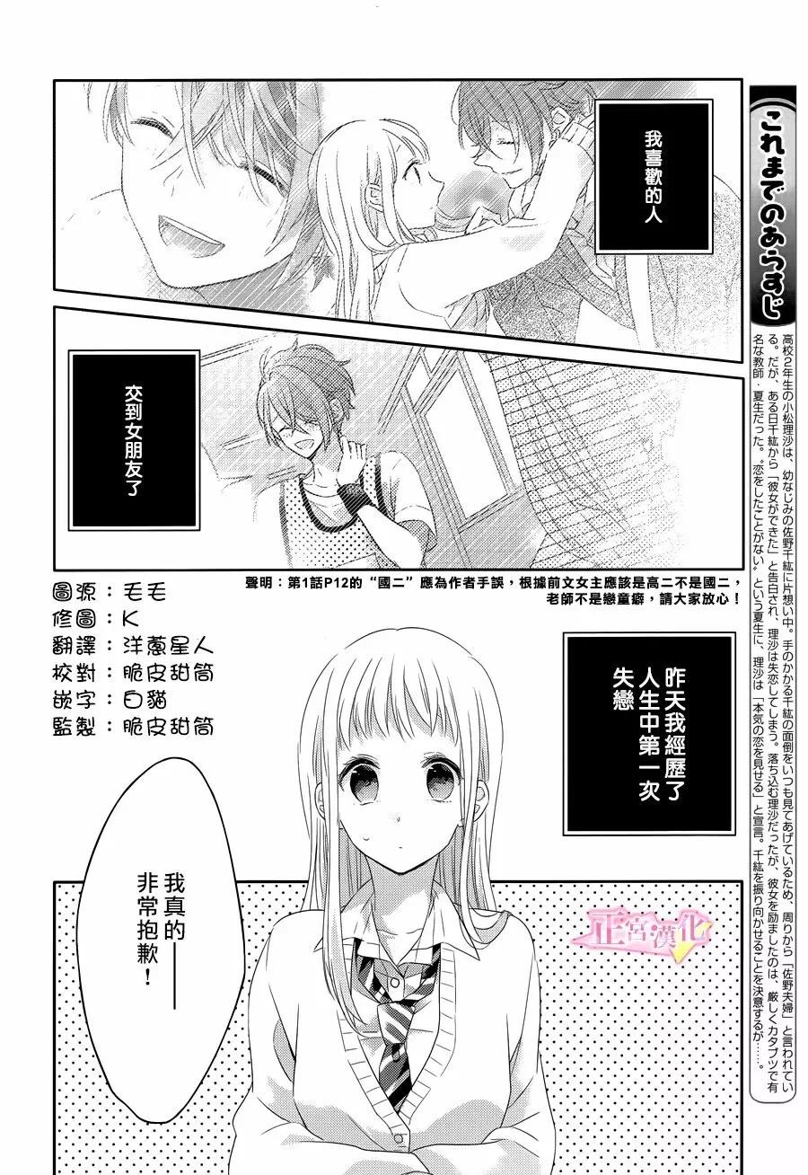 戏剧性讽刺漫画,第2话2图