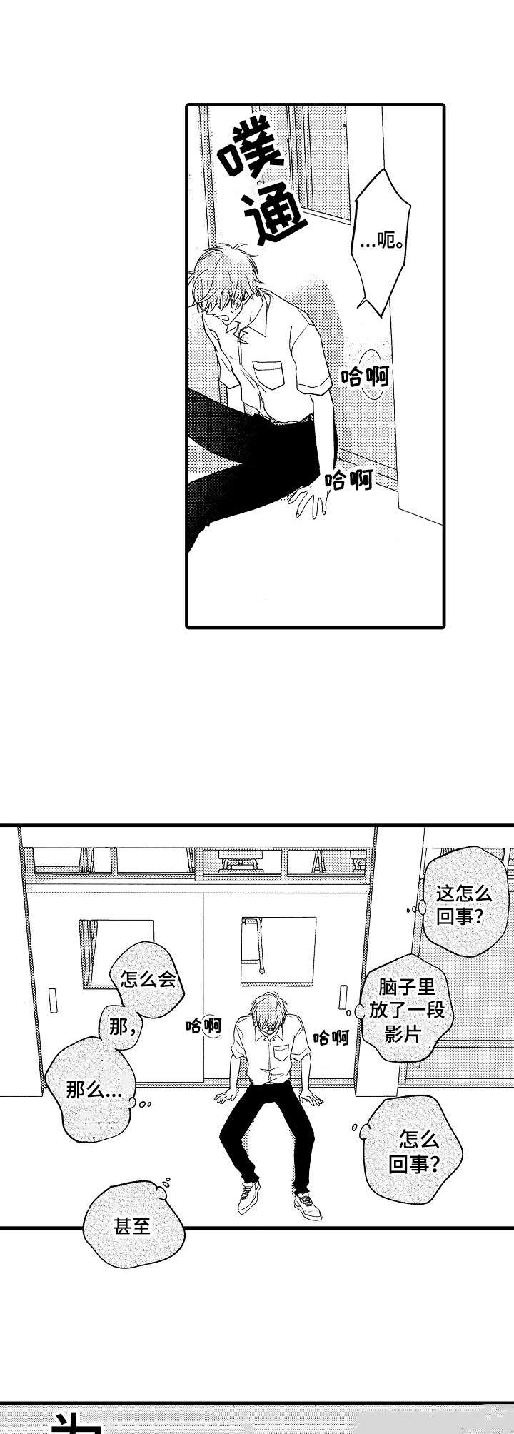 脑内多发腔梗是什么意思漫画,第3章：要疯了2图