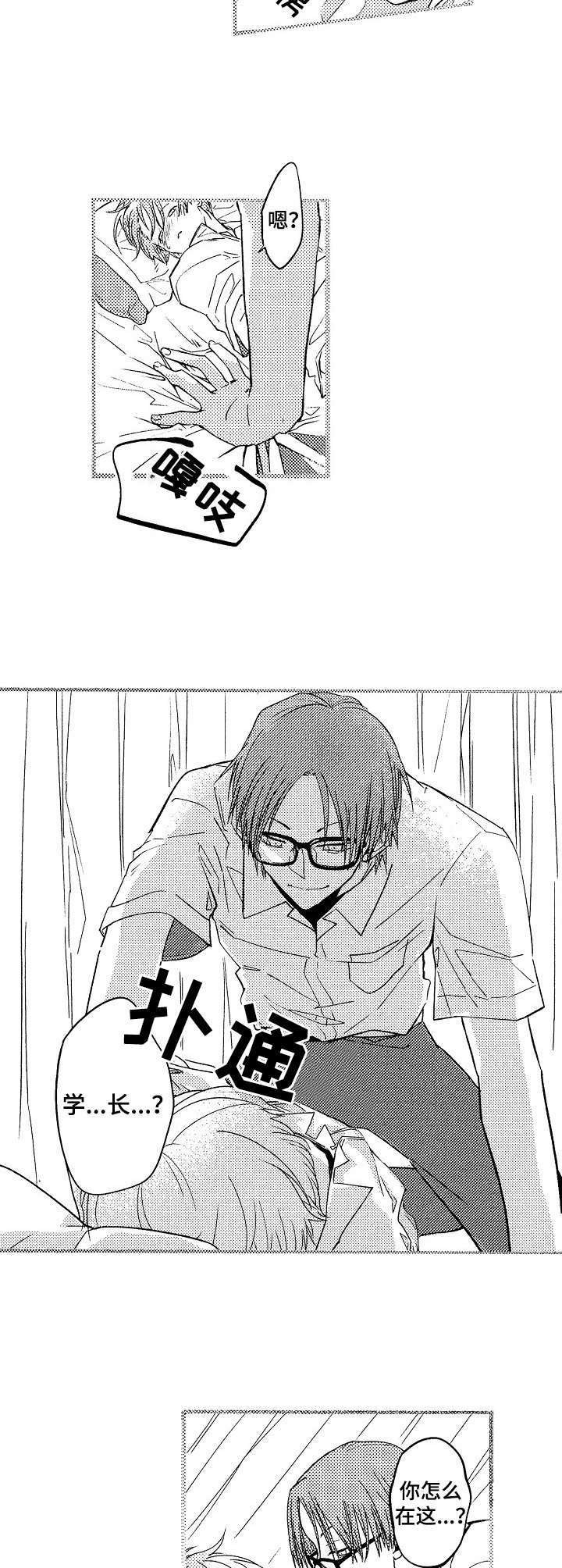 脑内妄想君莫笑漫画,第3章：要疯了1图