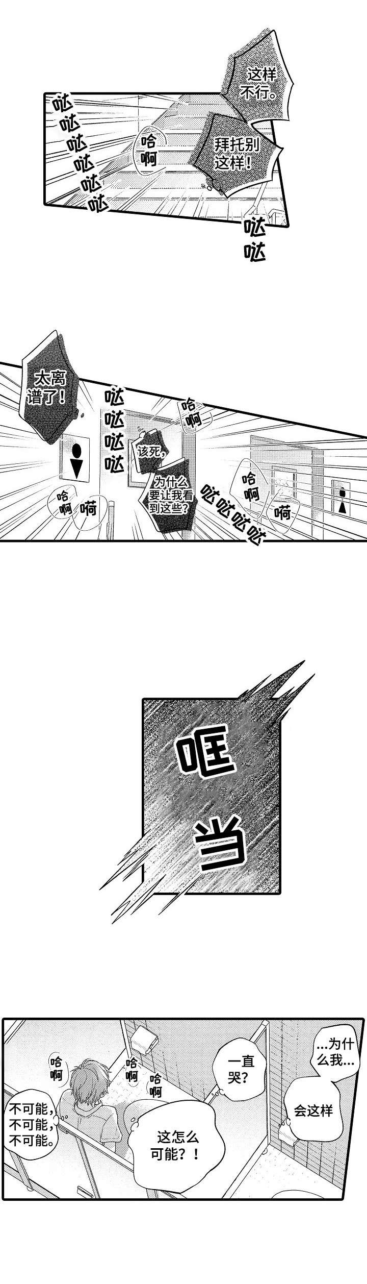 脑内妄想君莫笑漫画,第3章：要疯了5图