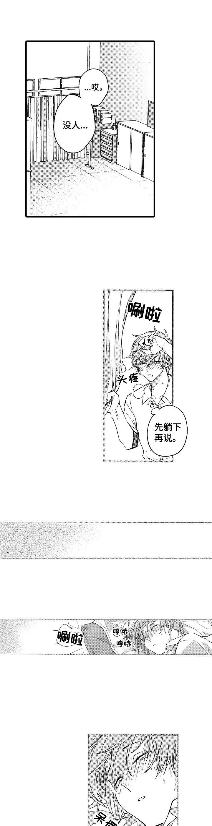 脑内多发腔梗是什么意思漫画,第3章：要疯了5图