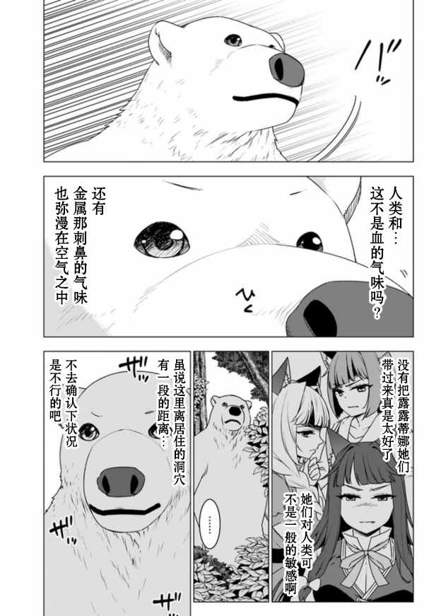 白熊转生漫画,第5话4图