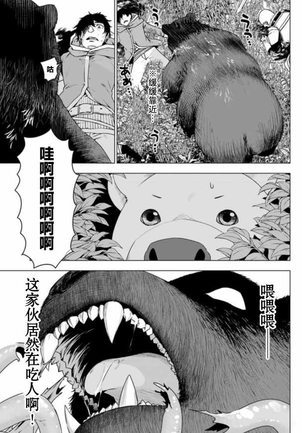 白熊转生漫画,第5话1图