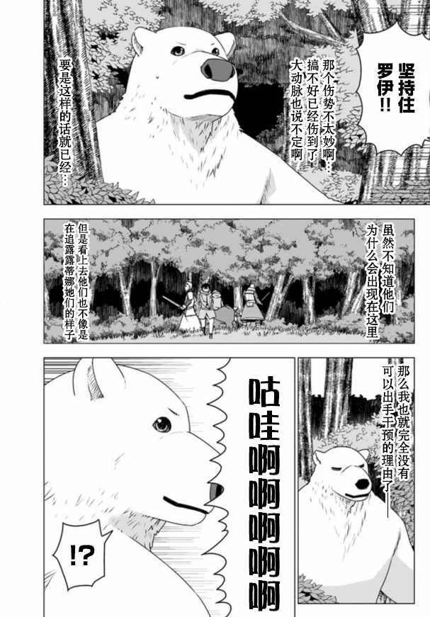 白熊转生漫画,第5话1图