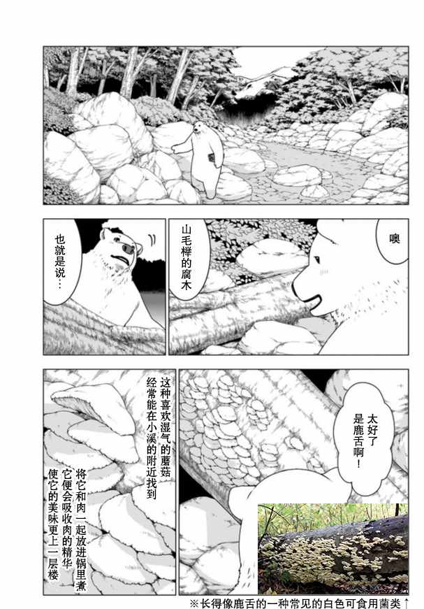 白熊转生漫画,第5话2图