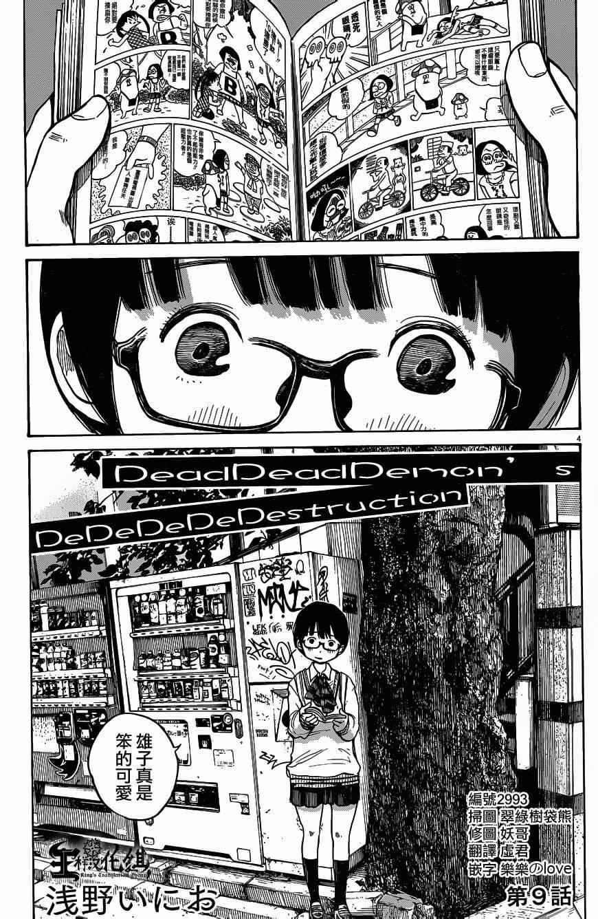 灭世Demolition漫画,第9话1图