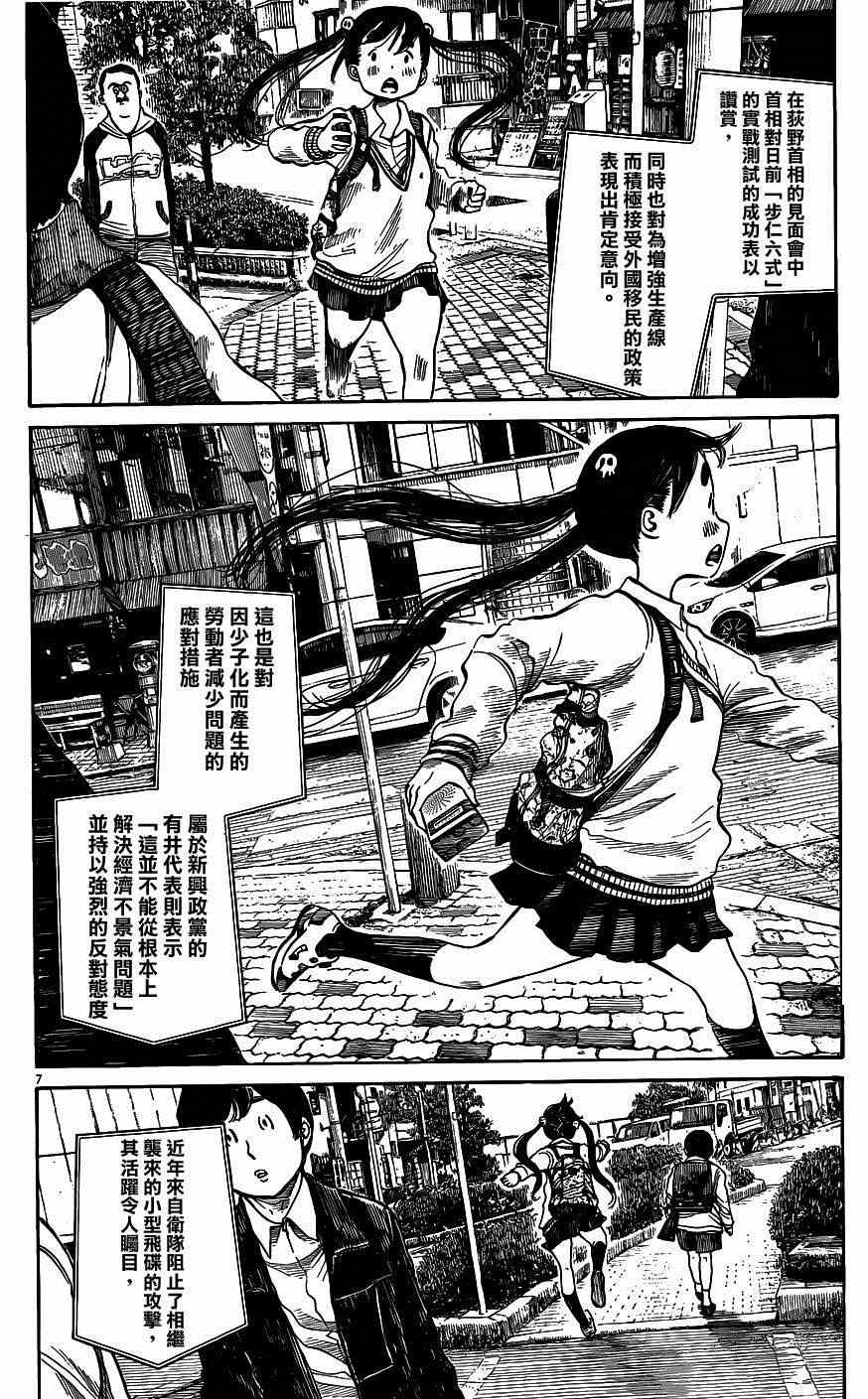 灭世Demolition漫画,第9话4图