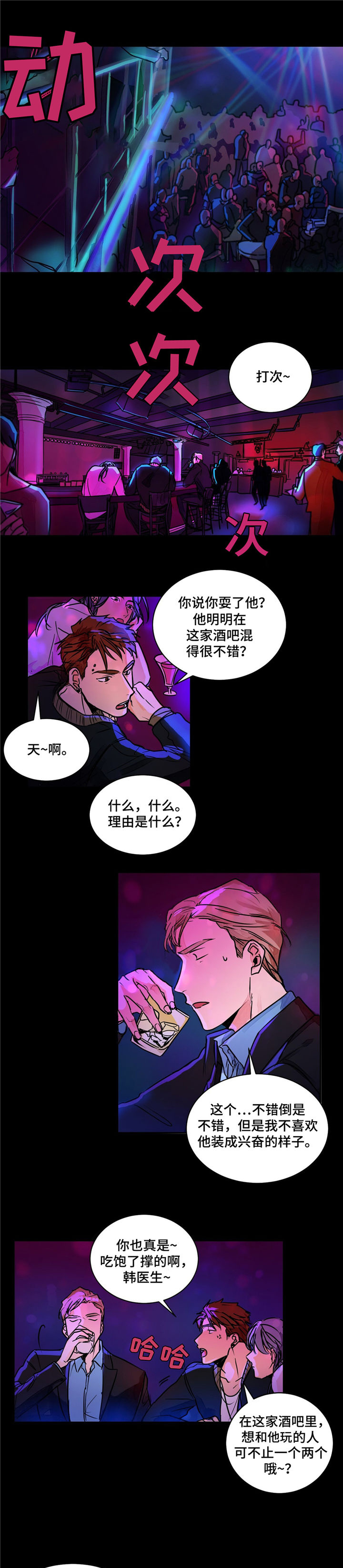 我的医生全文免费阅读漫画,第2章：治疗4图